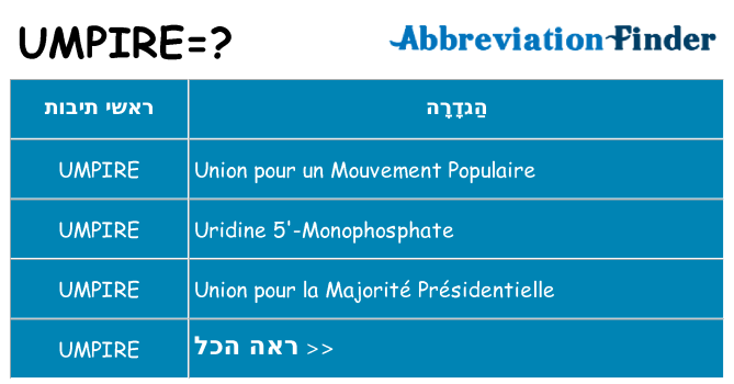 מה הפירוש umpire