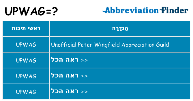מה הפירוש upwag