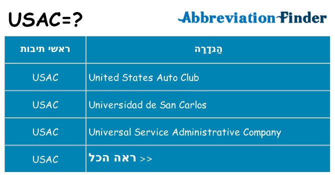 מה הפירוש usac