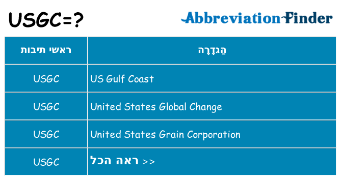 מה הפירוש usgc