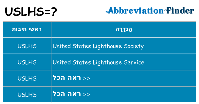 מה הפירוש uslhs