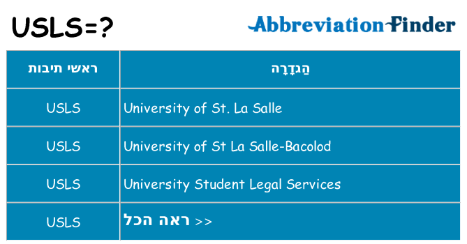 מה הפירוש usls