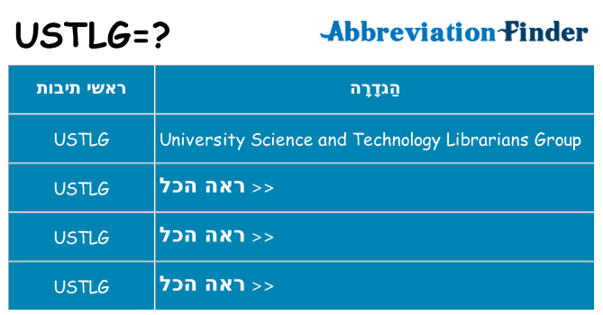מה הפירוש ustlg