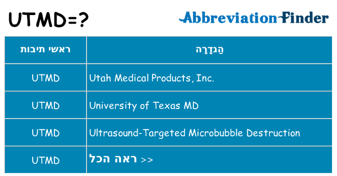 מה הפירוש utmd