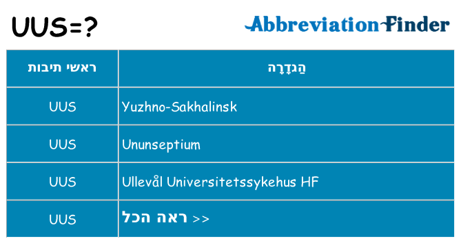 מה הפירוש uus