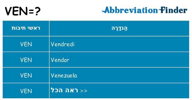 מה הפירוש ven