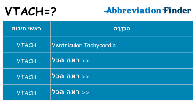 מה הפירוש vtach