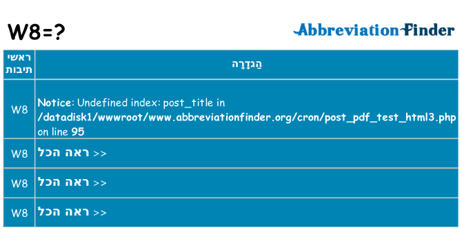 מה הפירוש w8