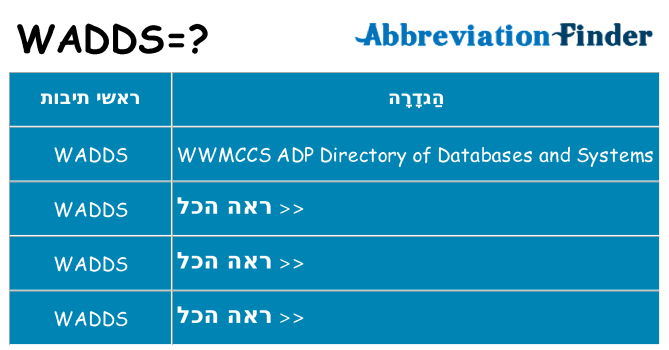 מה הפירוש wadds