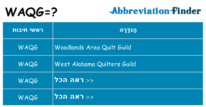 מה הפירוש waqg
