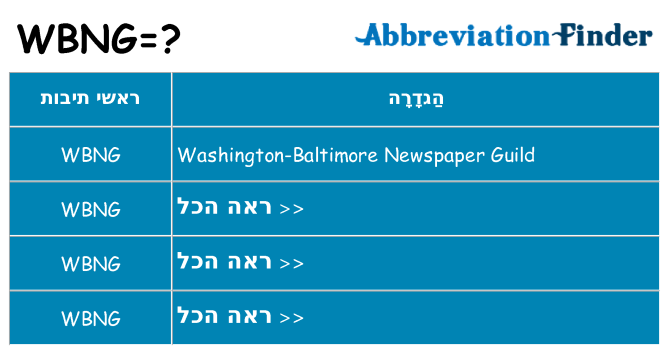 מה הפירוש wbng