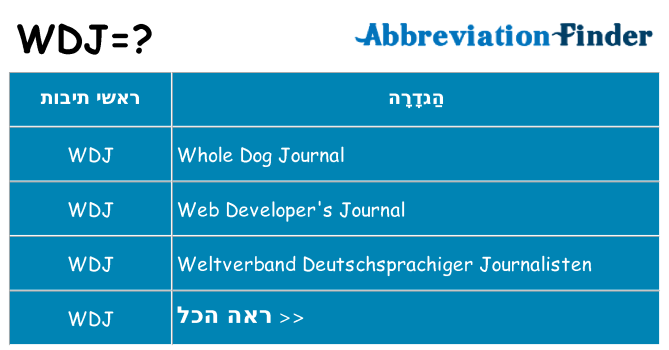 מה הפירוש wdj