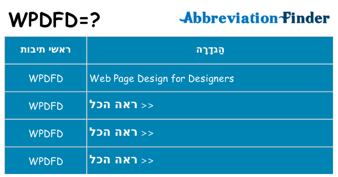 מה הפירוש wpdfd