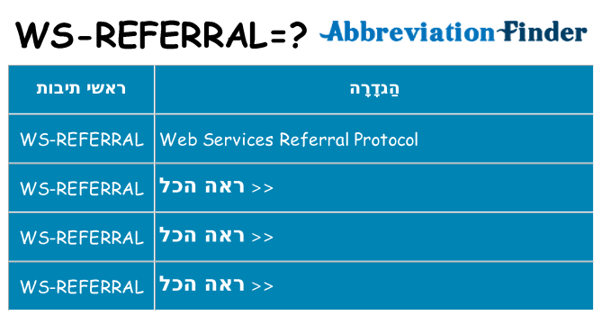 מה הפירוש ws-referral