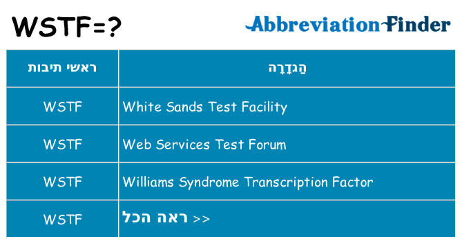 מה הפירוש wstf