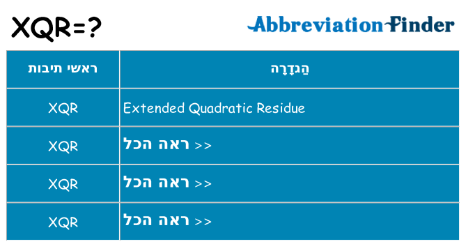 מה הפירוש xqr