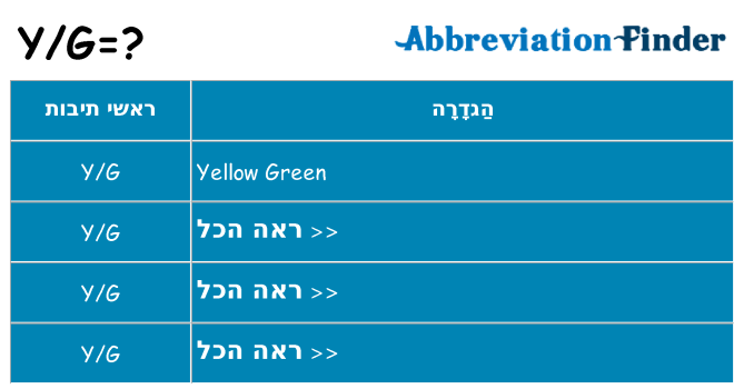מה הפירוש yg