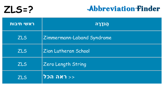 מה הפירוש zls