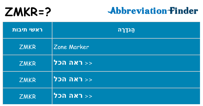 מה הפירוש zmkr