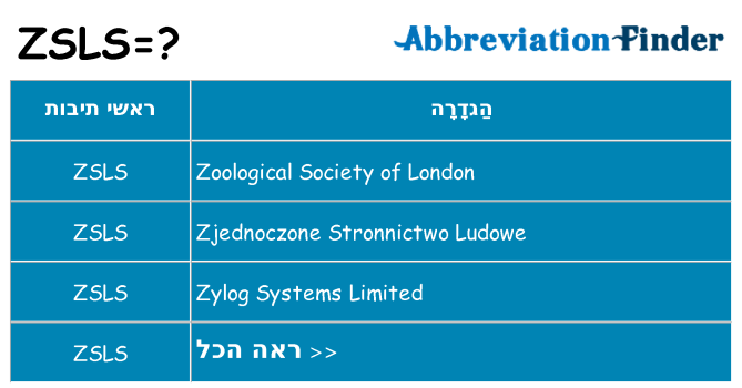 מה הפירוש zsls