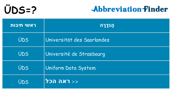 מה הפירוש uds