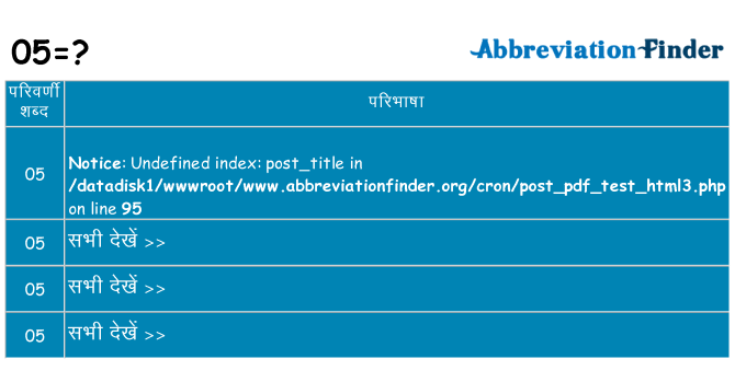 05 का क्या अर्थ है