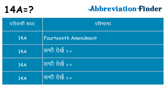 14a का क्या अर्थ है
