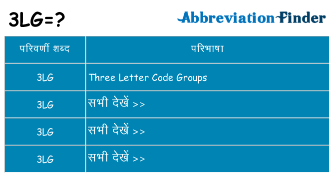 3lg का क्या अर्थ है