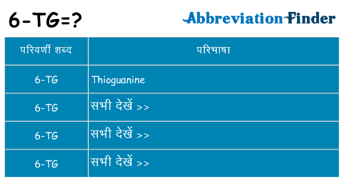 6-tg का क्या अर्थ है