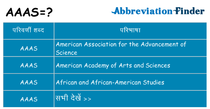 aaas का क्या अर्थ है