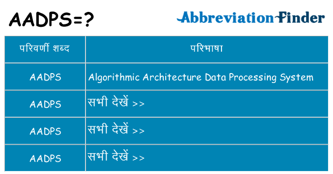 aadps का क्या अर्थ है