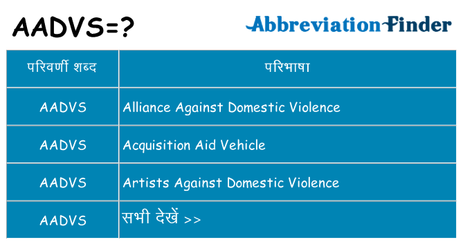 aadvs का क्या अर्थ है
