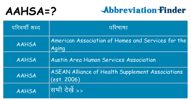 aahsa का क्या अर्थ है