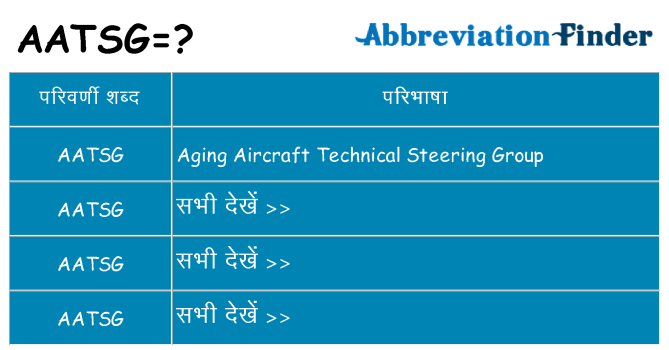 aatsg का क्या अर्थ है