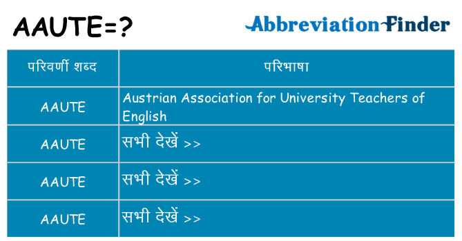 aaute का क्या अर्थ है