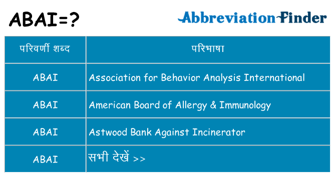 abai का क्या अर्थ है