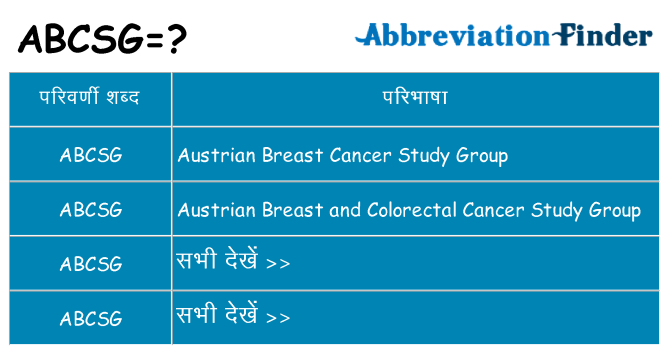 abcsg का क्या अर्थ है