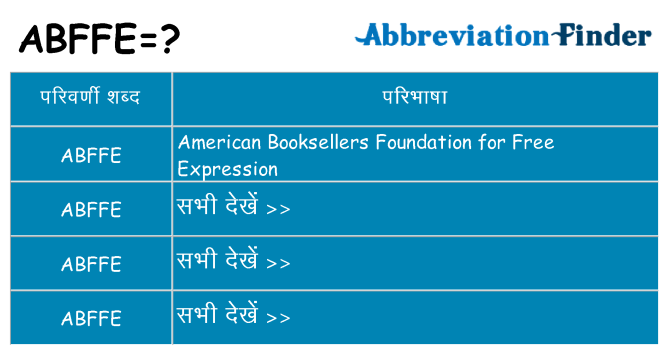 abffe का क्या अर्थ है