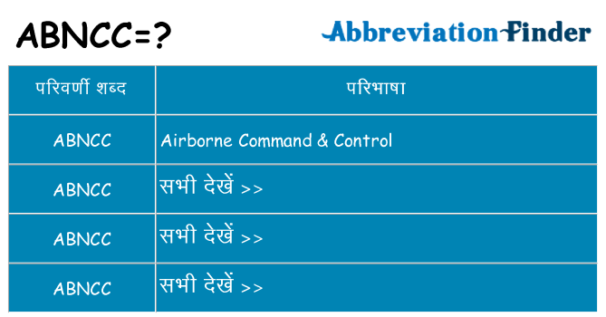 abncc का क्या अर्थ है