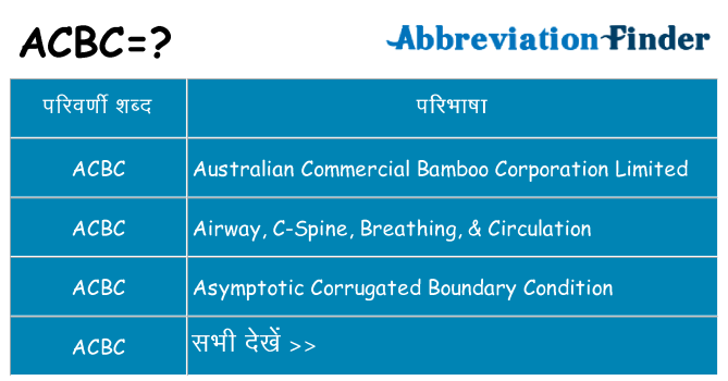 acbc का क्या अर्थ है
