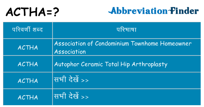 actha का क्या अर्थ है