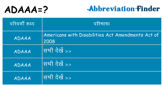 adaaa का क्या अर्थ है
