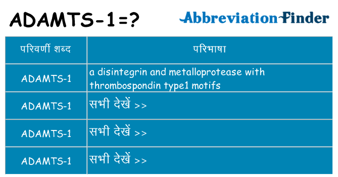 adamts-1 का क्या अर्थ है