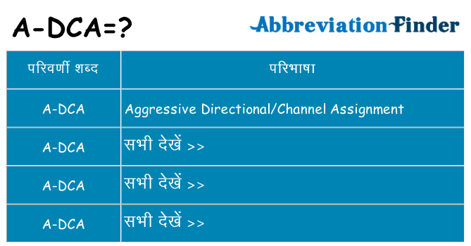 a-dca का क्या अर्थ है