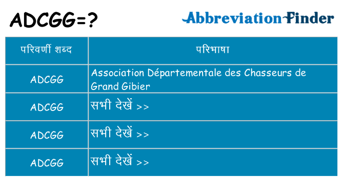 adcgg का क्या अर्थ है