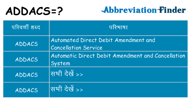 addacs का क्या अर्थ है