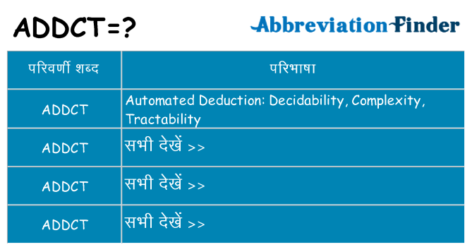 addct का क्या अर्थ है