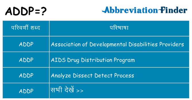 addp का क्या अर्थ है