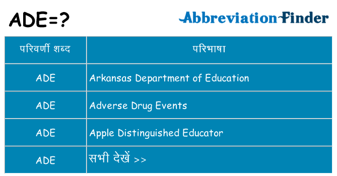 ade का क्या अर्थ है