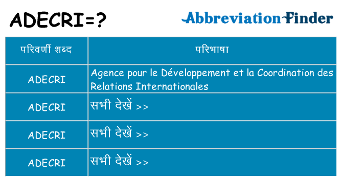 adecri का क्या अर्थ है